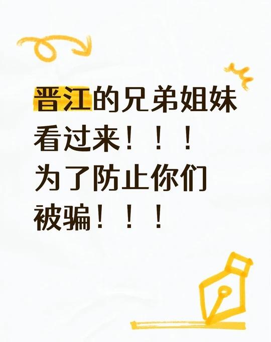 晋江的兄弟姐妹看过来！！！为了防止你们被骗！！！警惕高评高贷！