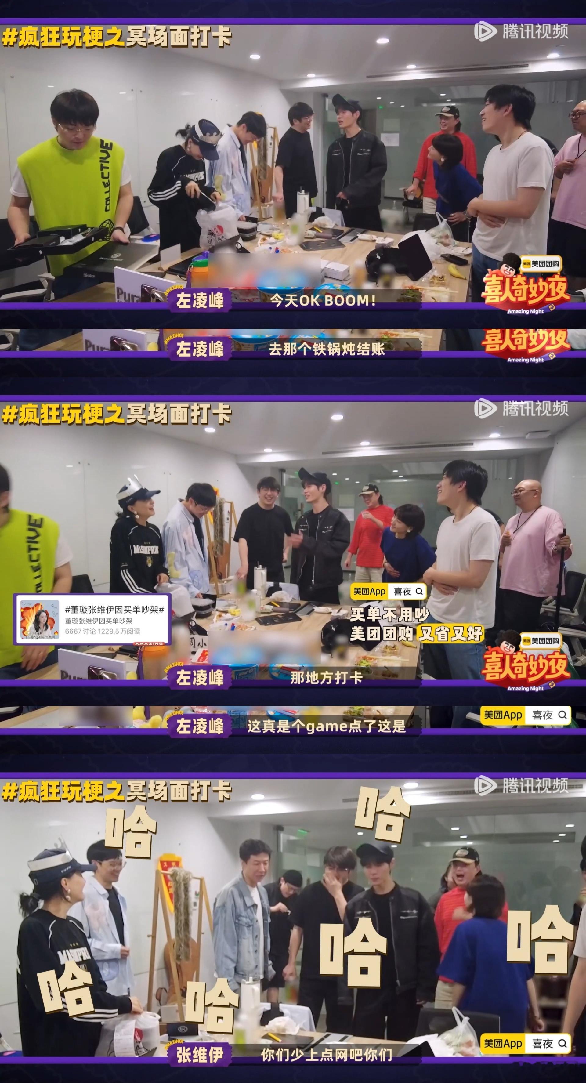 《喜人奇妙夜》这期真的太欢乐了！左凌峰和刘同玩张维伊的梗玩到忘我，张维伊突然从隔