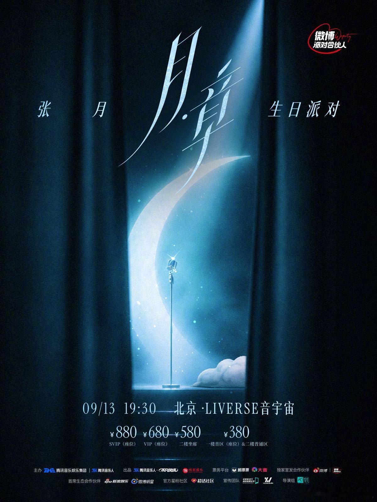 张月月章生日会 这是属于张月限定约定！【月章】生日见面会正式启动，多首超惊艳唱跳