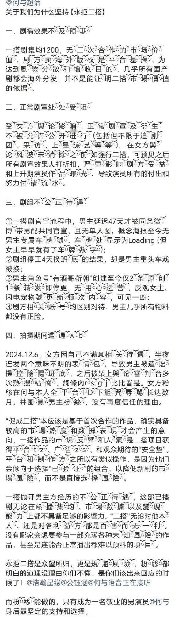 何与粉丝永拒虞书欣 