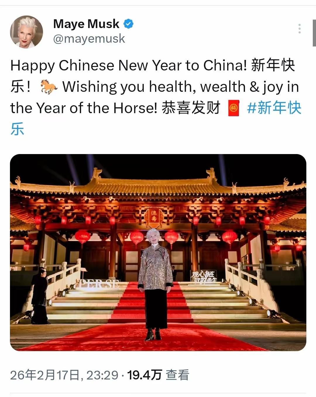 马斯克妈妈的新年祝福，这是外国人最标准的新年祝福语！
从中国新年，到马年快乐这都