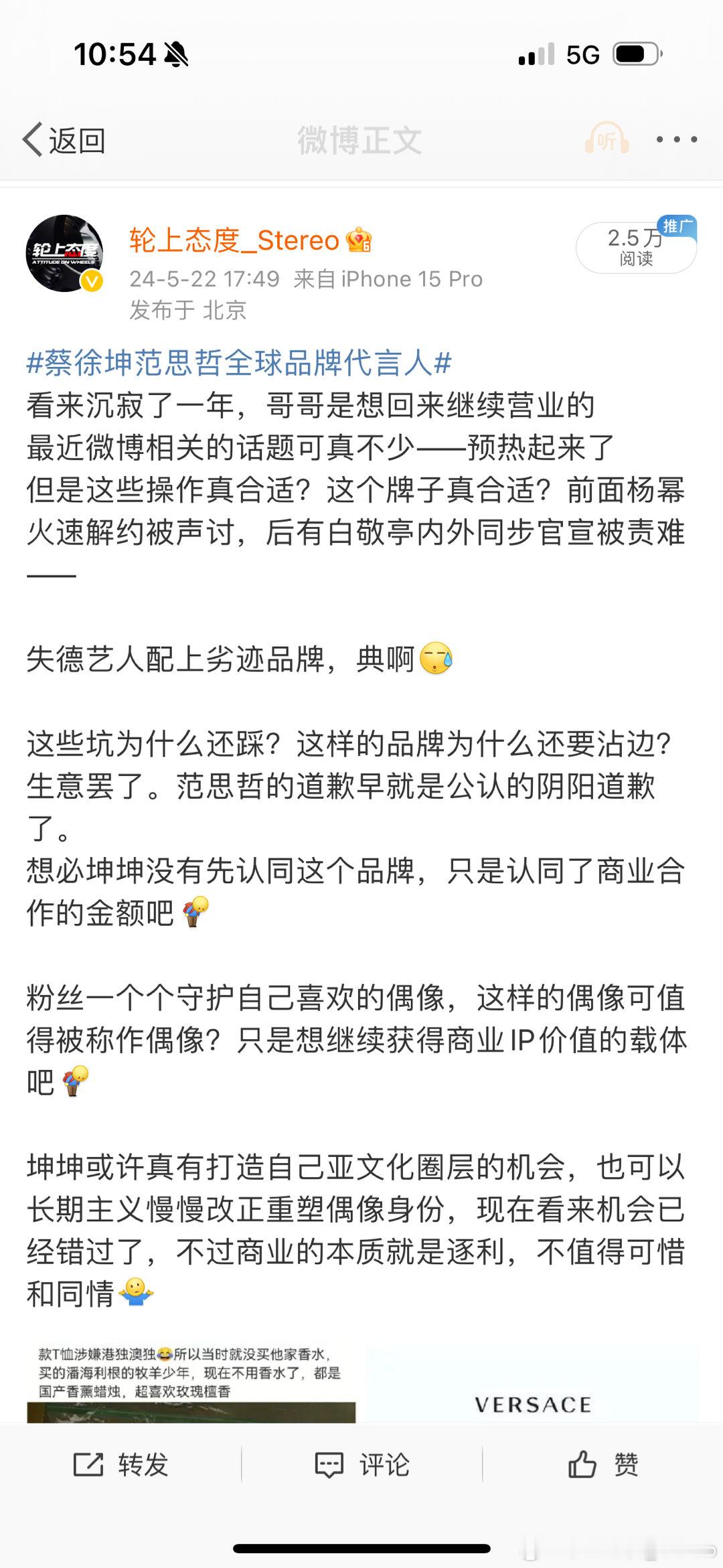#蔡徐坤范思哲全球品牌代言人#笑死了一天过去就这点强度？坤坤强弩之末实锤了[费解