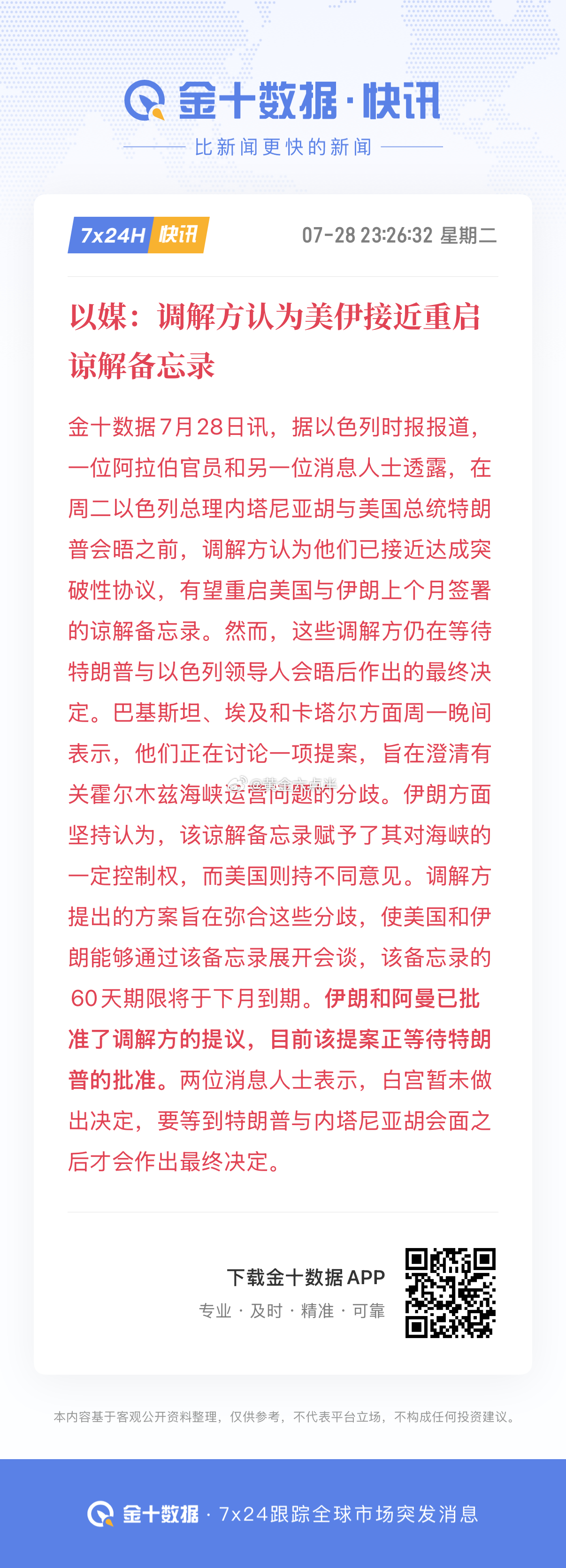 今晚黄金能够反弹起来，美国伊朗重启谅解备忘录是直接推手。成下图可见，消息出来后，