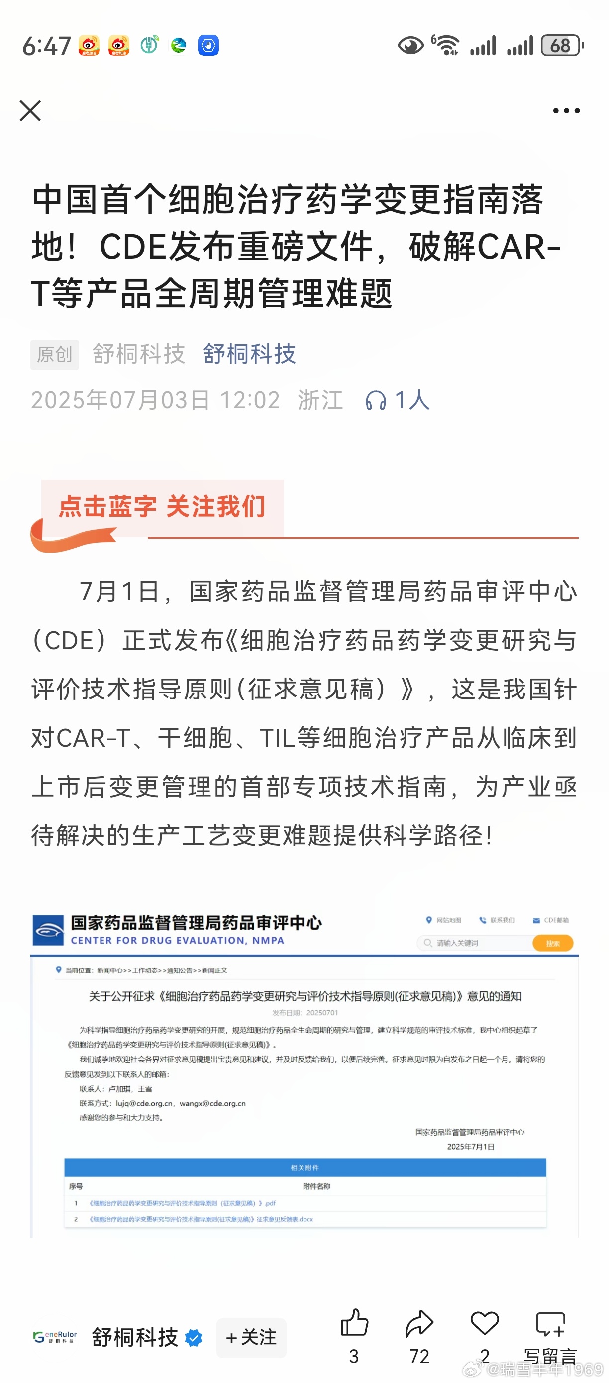 怪了，老鸭7月1日怎么就没看到消息？这要是看到了，一买神州细胞，多好啊！助力国产
