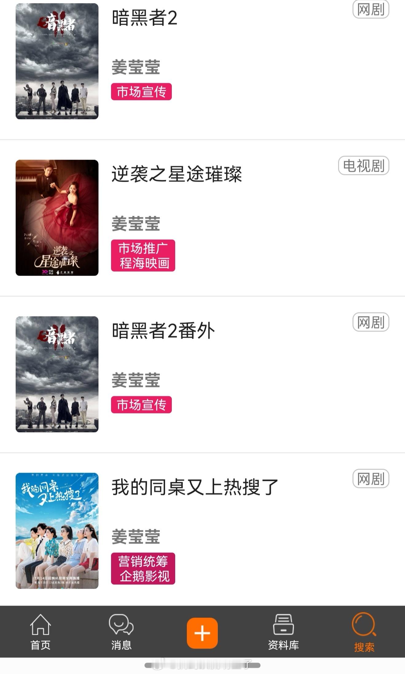 制片人姜莹莹被移送公安机关 参与项目 