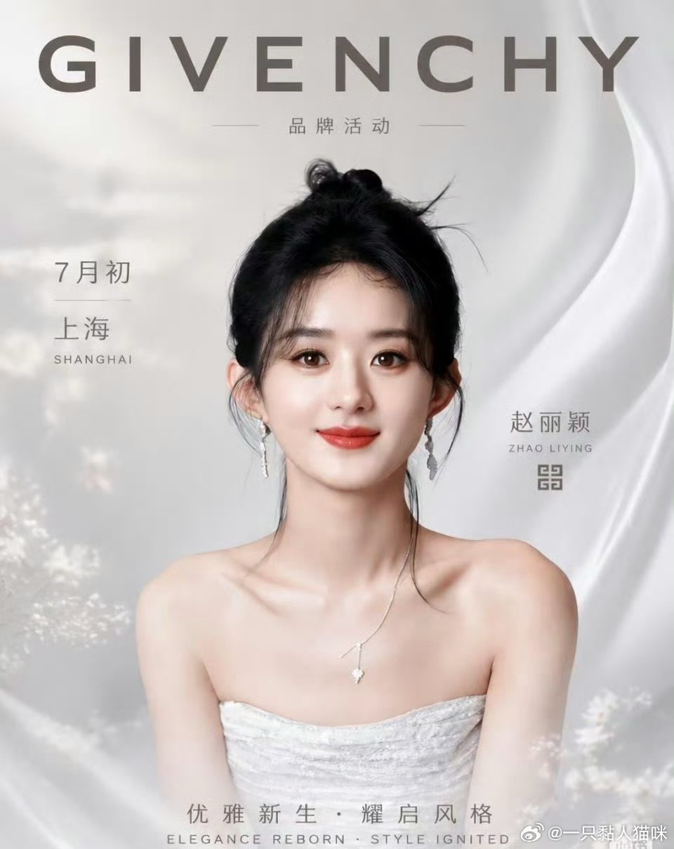 吃瓜🍐｜赵丽颖上海纪梵希品牌活动有人期待吗？ 