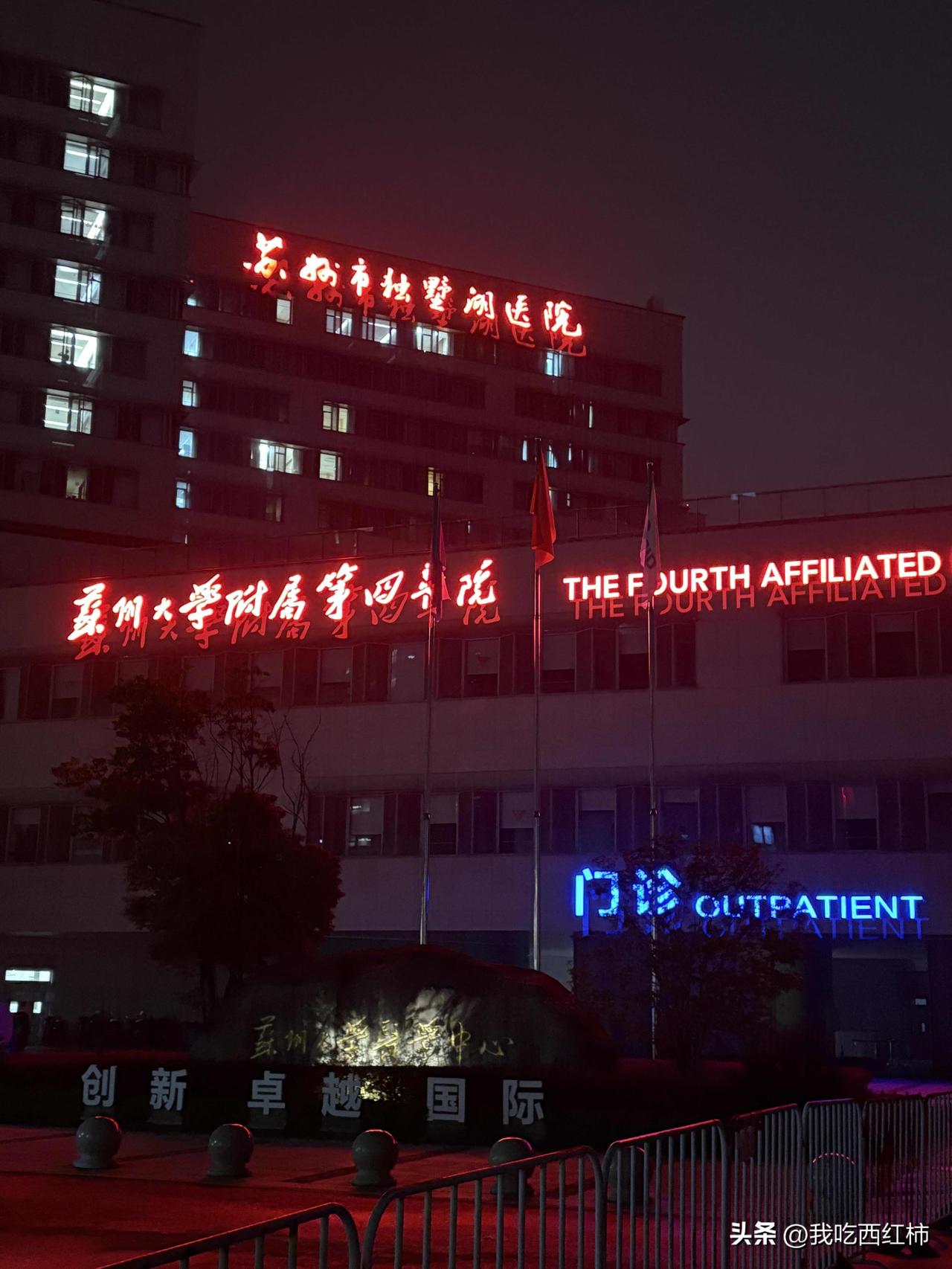 昨晚去苏州四院送张雪峰最后一程！
最近刚好在苏州，路过张雪峰住院的这个医院，送他