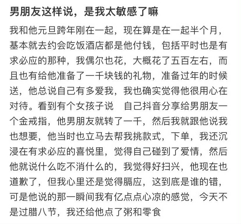 男友这样是我太敏感了吗❓ ​​​