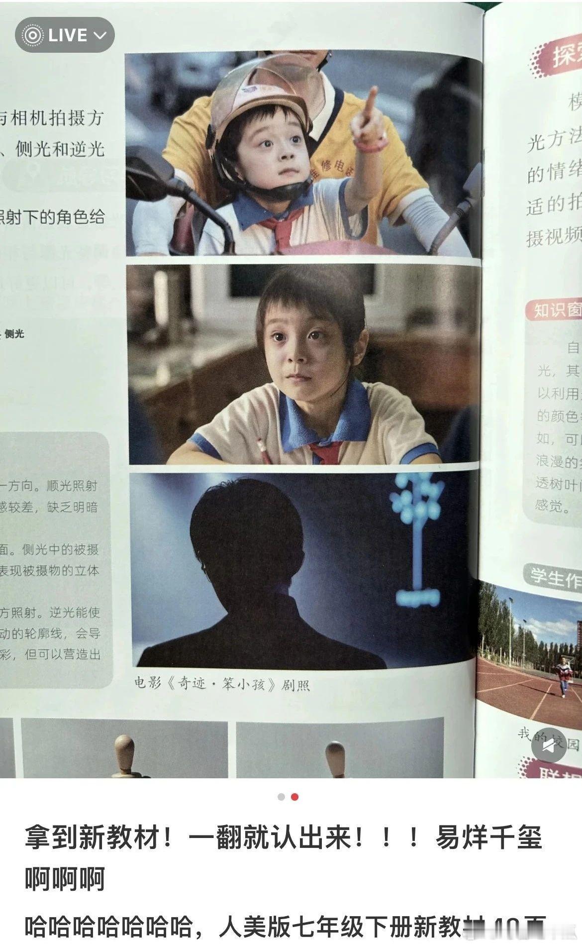 千玺的《奇迹笨小孩》剧照上了人美教材！好作品的长尾效应真的很牛易烊千玺奇迹笨小孩