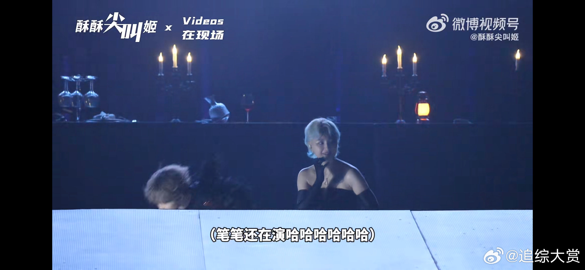 周笔畅李昊真内娱在逃姐弟 容医生一句“该吃药了”，直接把喜剧效果拉满，笑到停不下
