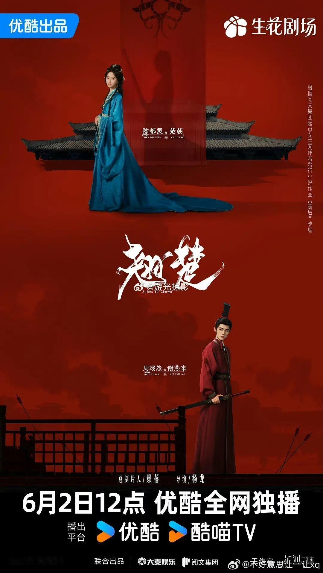 翘楚    已更11集高码攒取，蟹蟹夸克