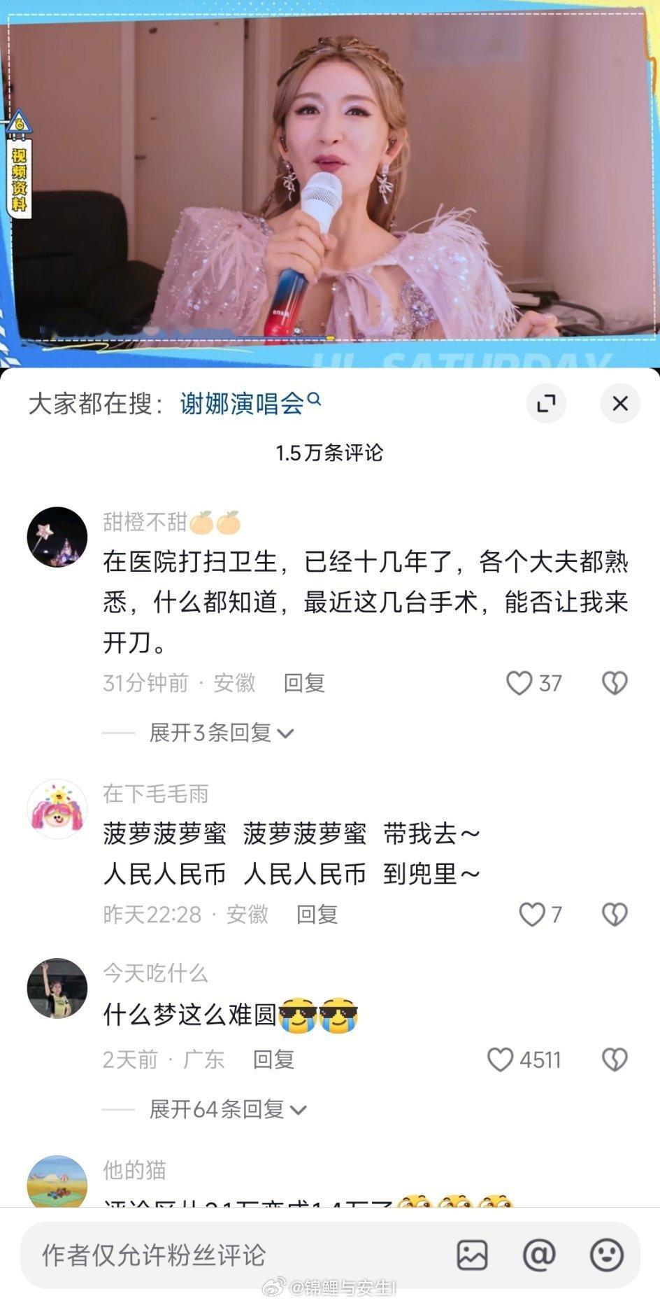 谢娜的某音账号已经被骂的关闭评论区，她应该知道了，但是她还是执意要开，因为演唱会