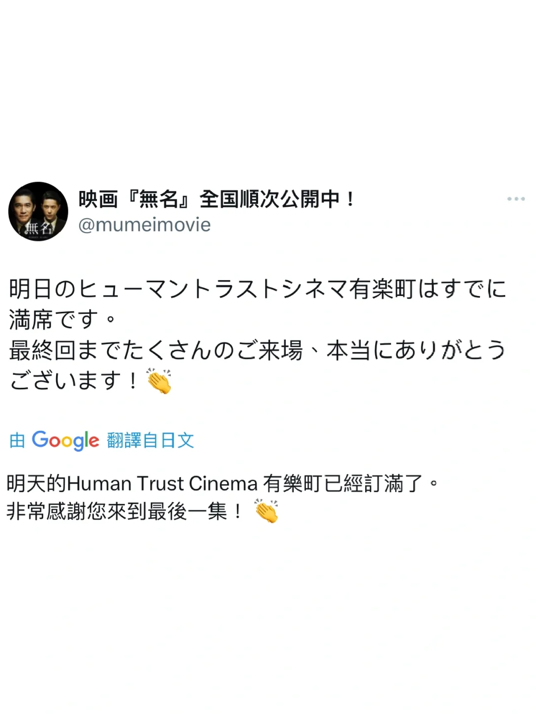 日本《無名》接近尾聲，戲院連日滿座👏👏👏