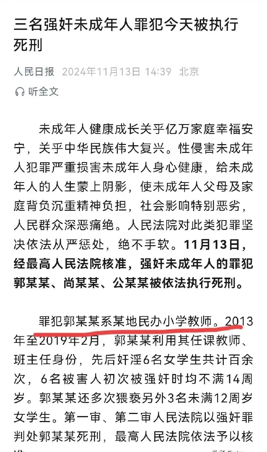 三名强奸犯终于被依法执行死刑，这个事情大快人心！这里面有一个特殊人物，令人难以置