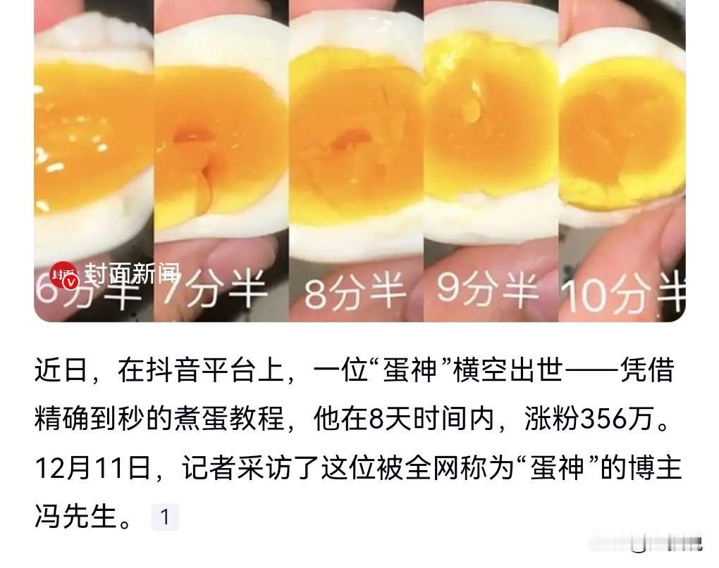 这真是超出了我的认知。
一个煮鸡蛋煮的好的人，短短几天，从2000粉丝涨到了30