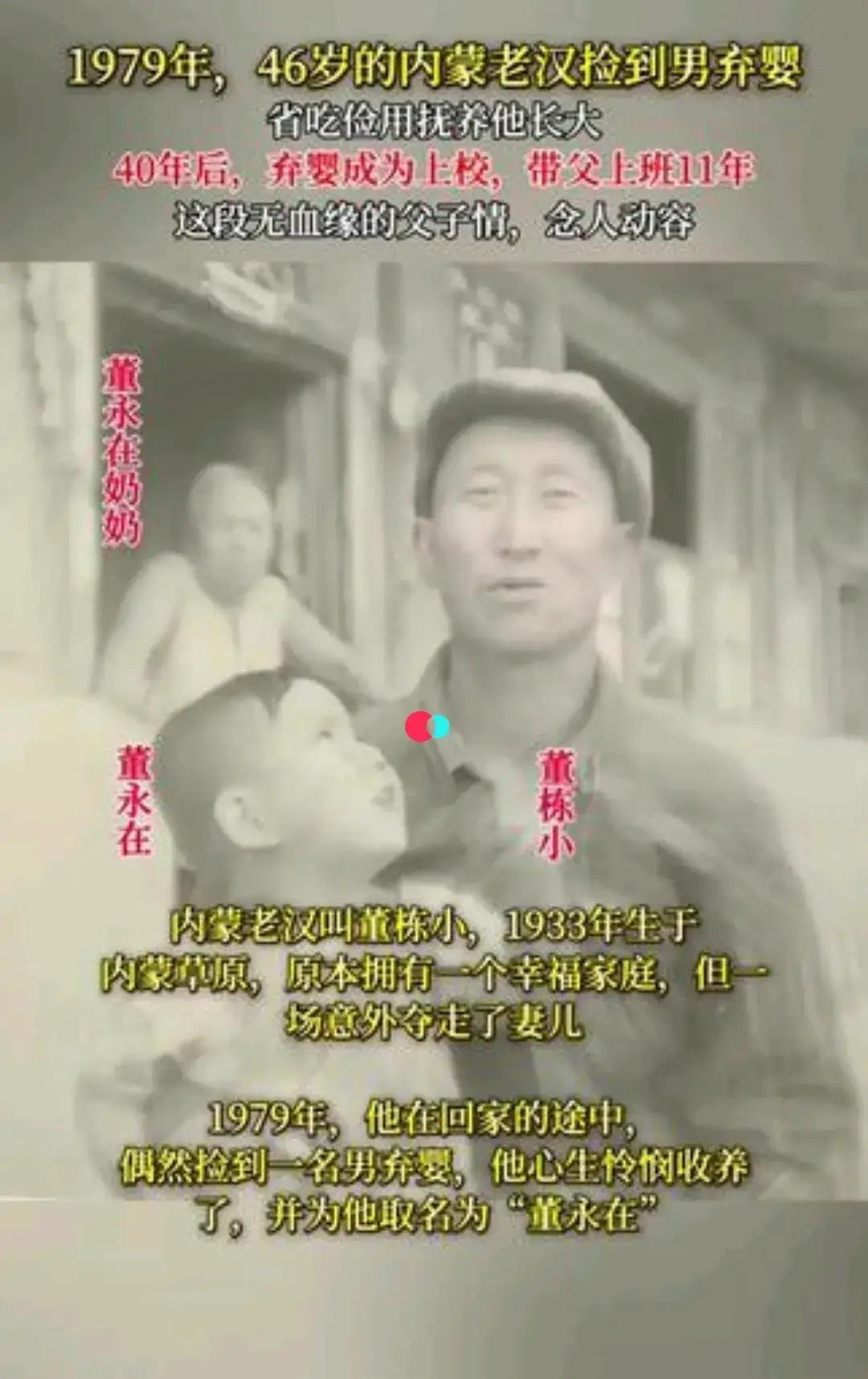 1979年内蒙古男子家破人亡，捡回弃婴相依为命，40年后的回报看哭无数人

19