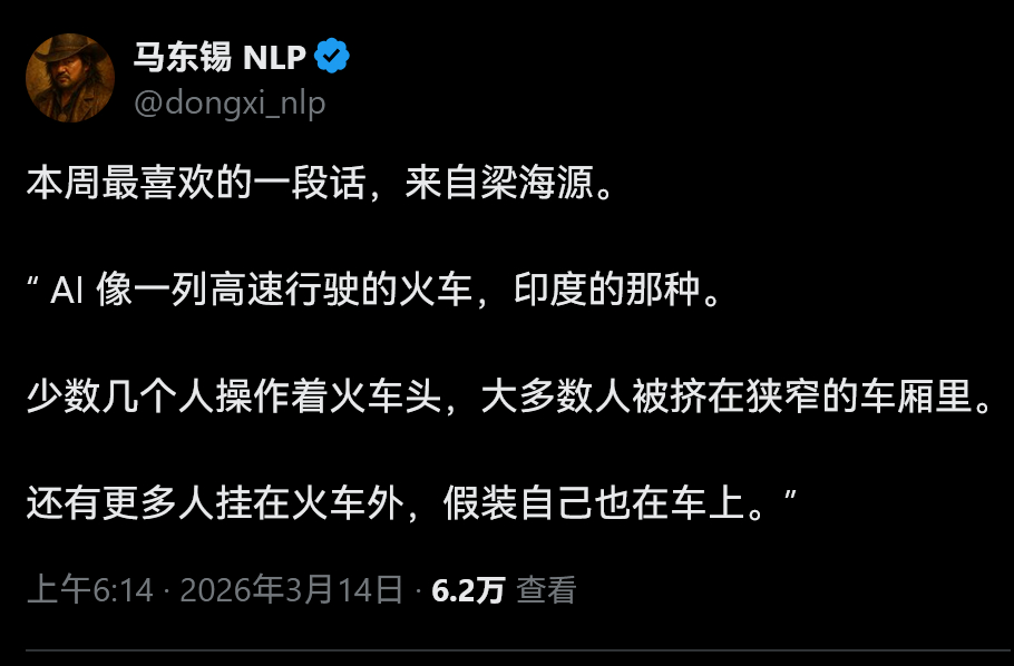 “ AI 像一列高速行驶的火车，印度的那种。少数几个人操作着火车头，大多数人被挤