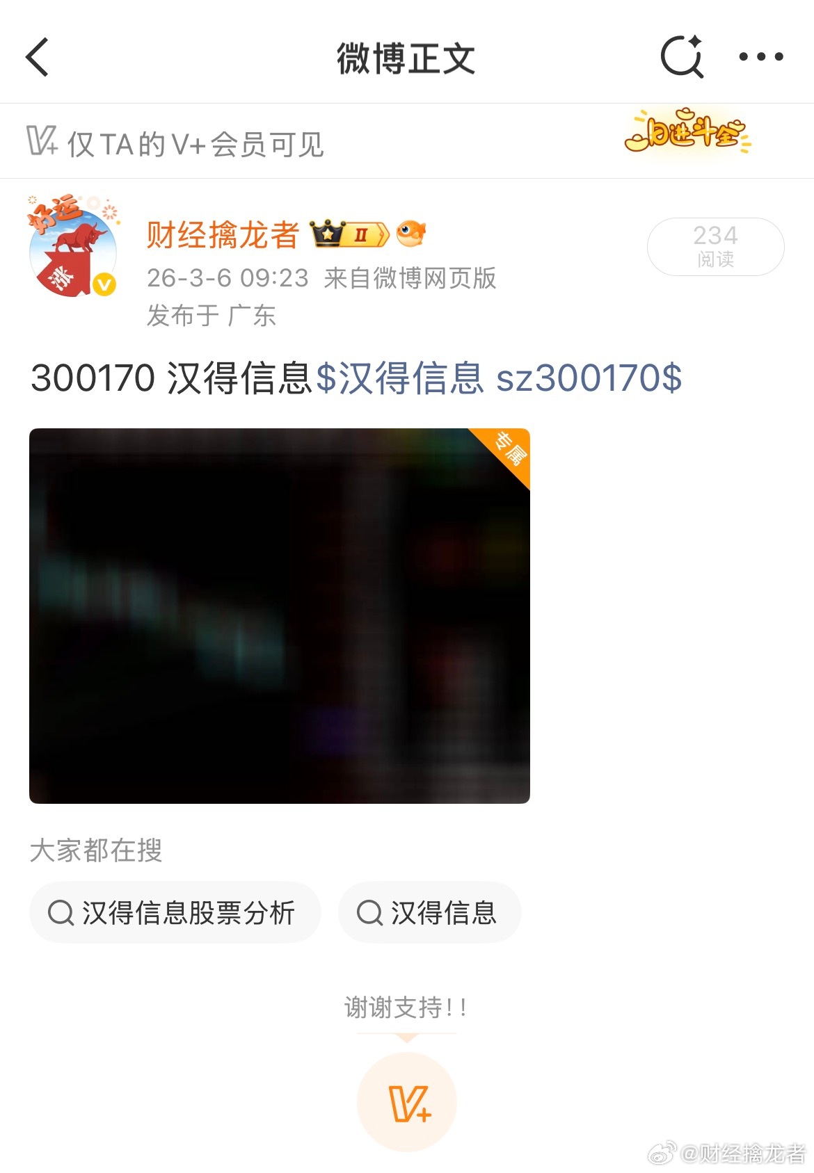 好事连连，今天早盘关注的 $汉得信息 sz300170$ 低位介入，已经小赚看多