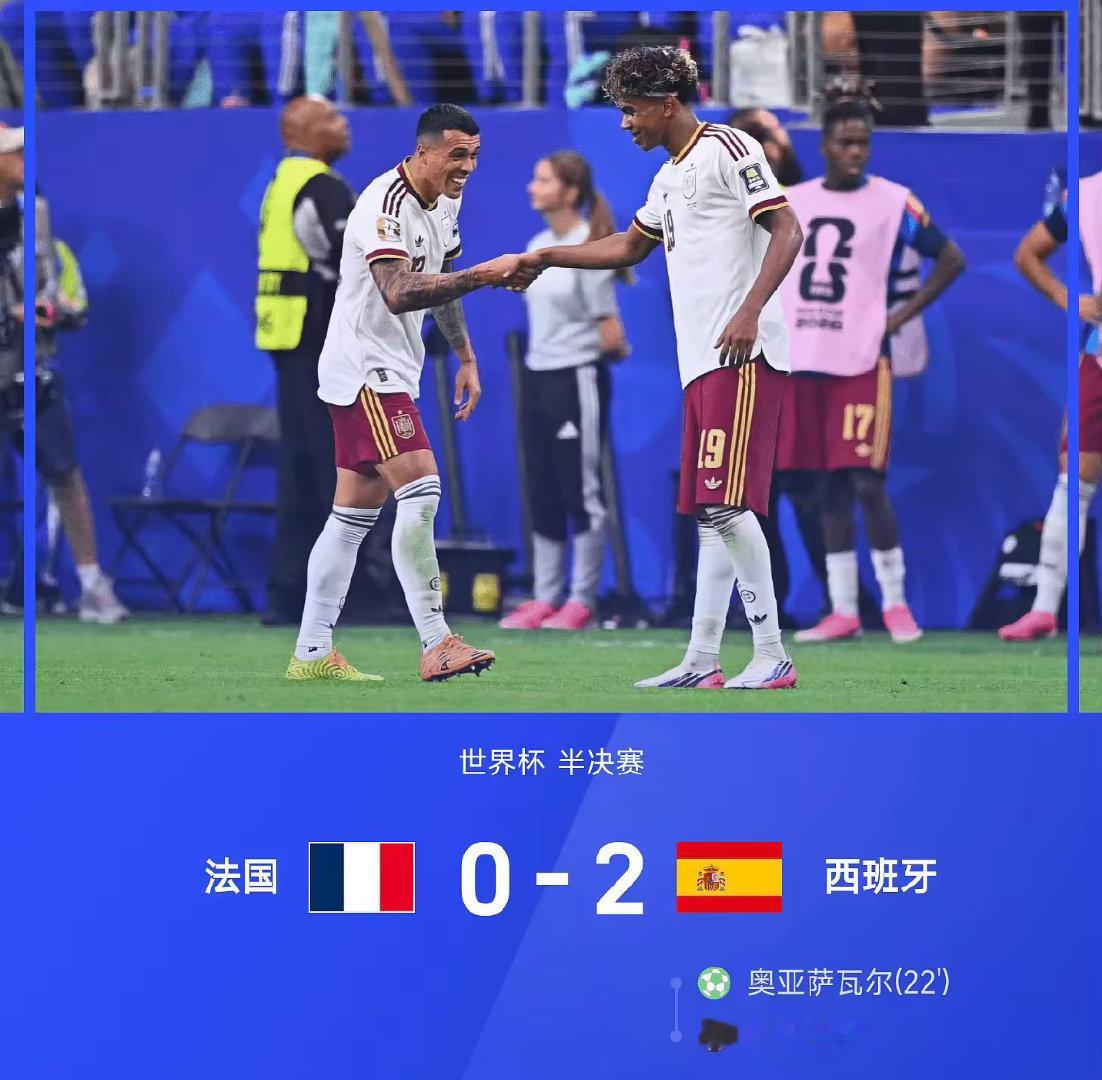 26赛季世界杯半决赛，西班牙2-0战胜法国。全场比赛，上半场姆巴佩被迪涅踢倒造点
