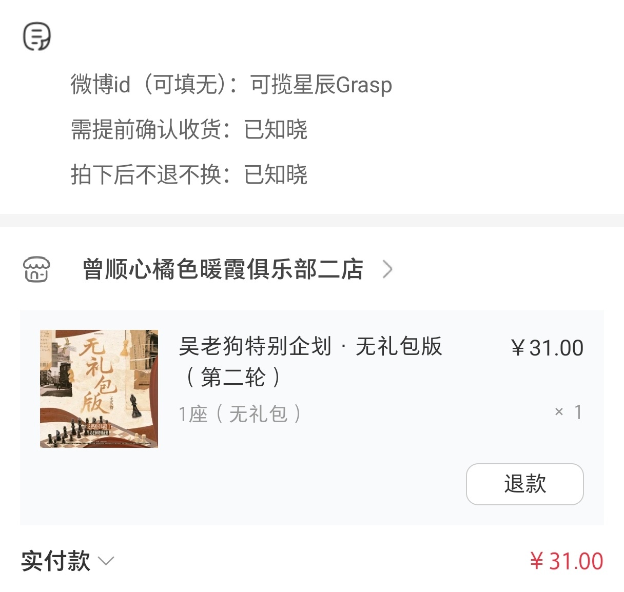 曾舜晞 【晒单】早日抵达一个小目标 