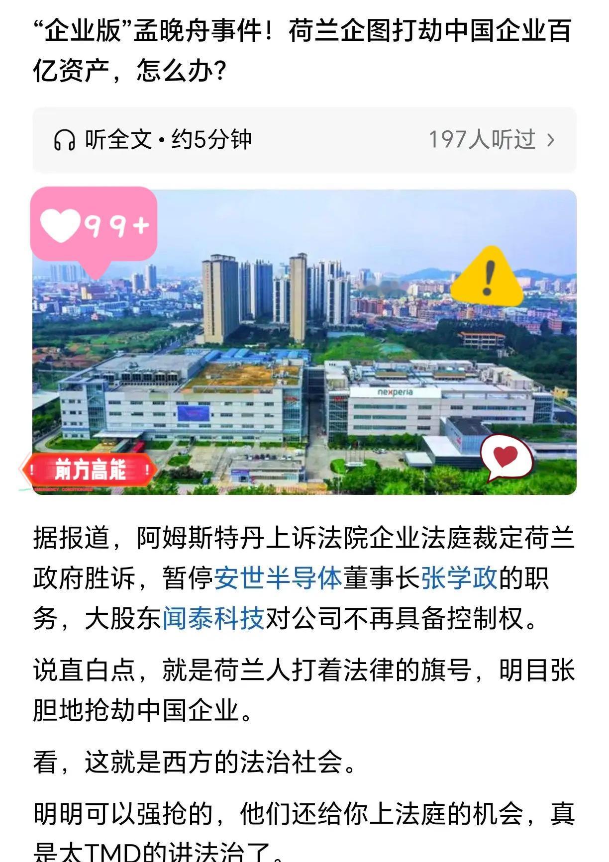 安世事件别跑偏！
该防的是背叛，不是外籍和海归

安世半导体那事儿确实糟心，
