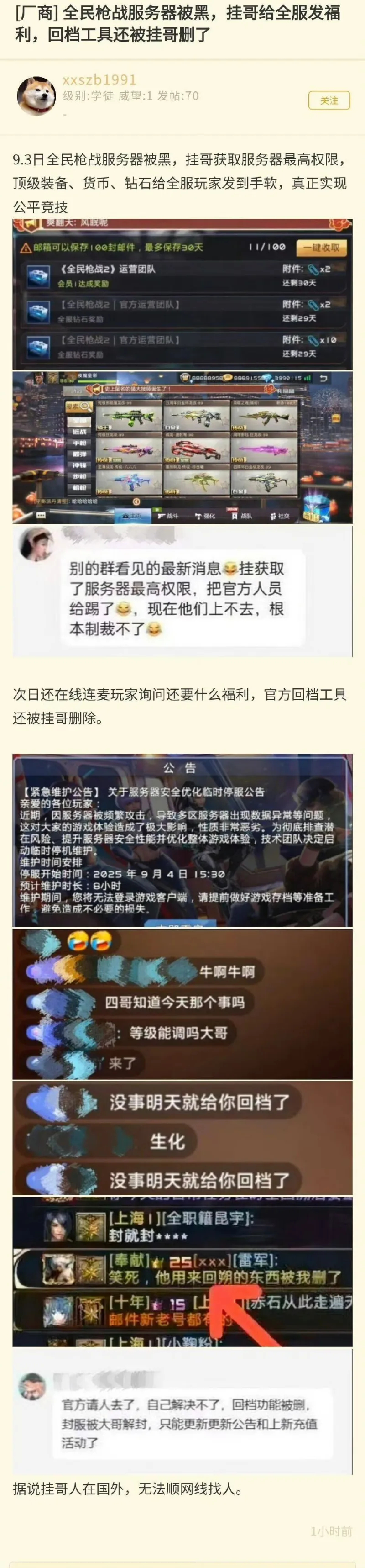 太搞了，这才是真大哥。全民枪战服务器被黑,挂哥给全服发福利,回档工具还被挂哥删了