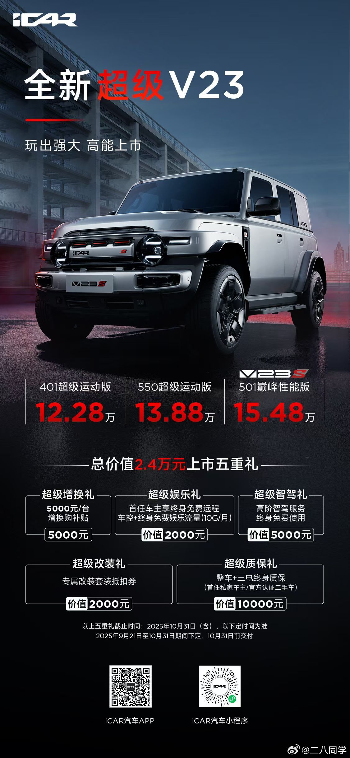 全新超级V23玩出强大，高能上市！全新超级V23超级V23玩出强大455匹的超级