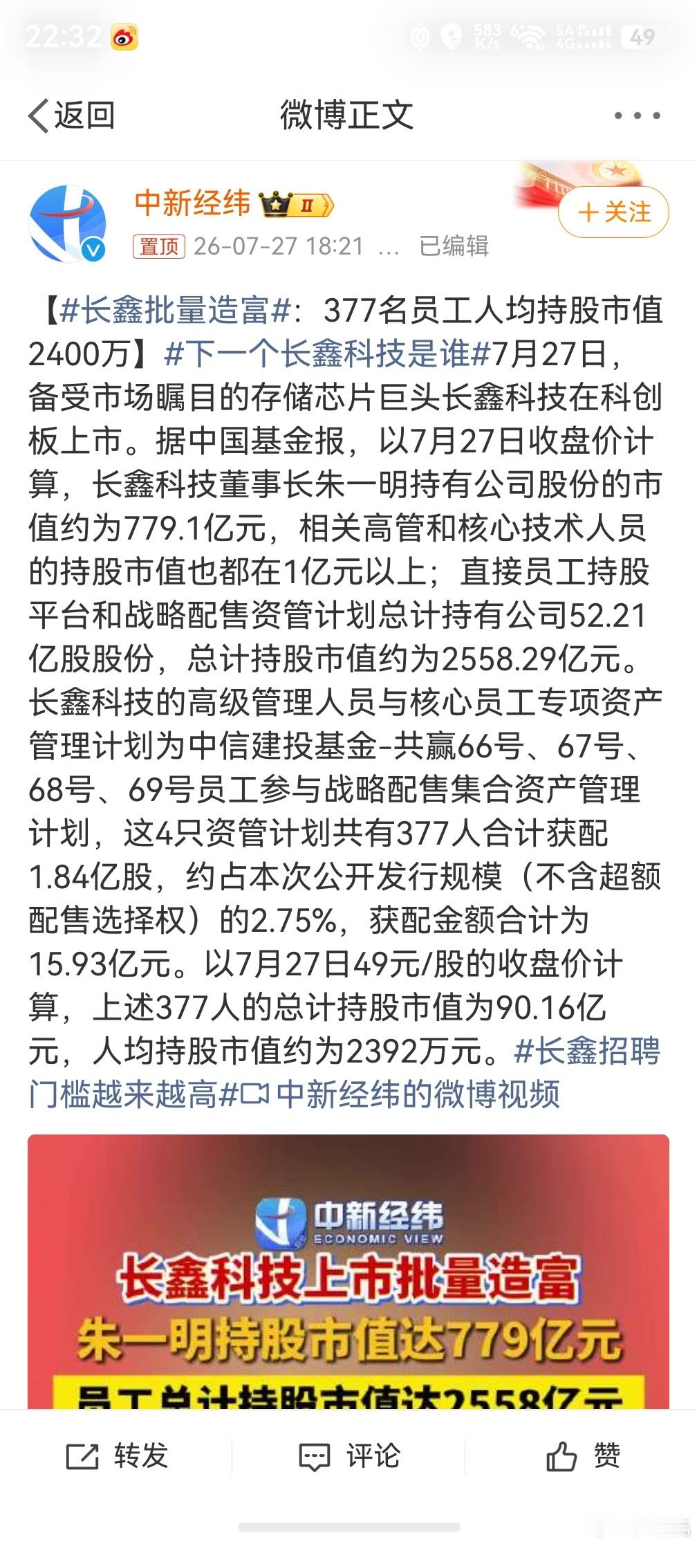 长鑫批量造富，我睡觉前就不该上网，挣工资是几千几千的挣，一打开微博别人都是几个亿