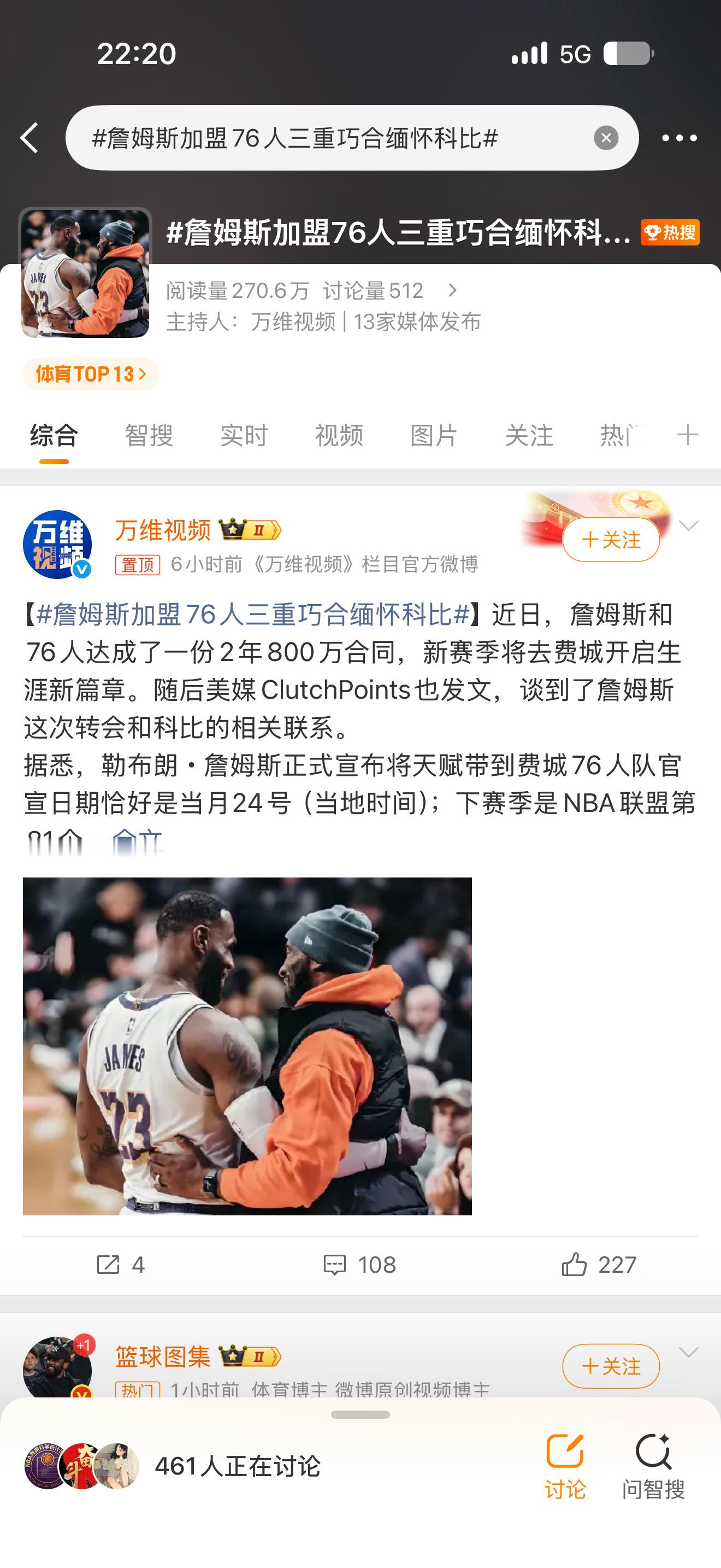 硬蹭缅怀 你🐎！！！詹姆斯加盟76人三重巧合缅怀科比 龙港