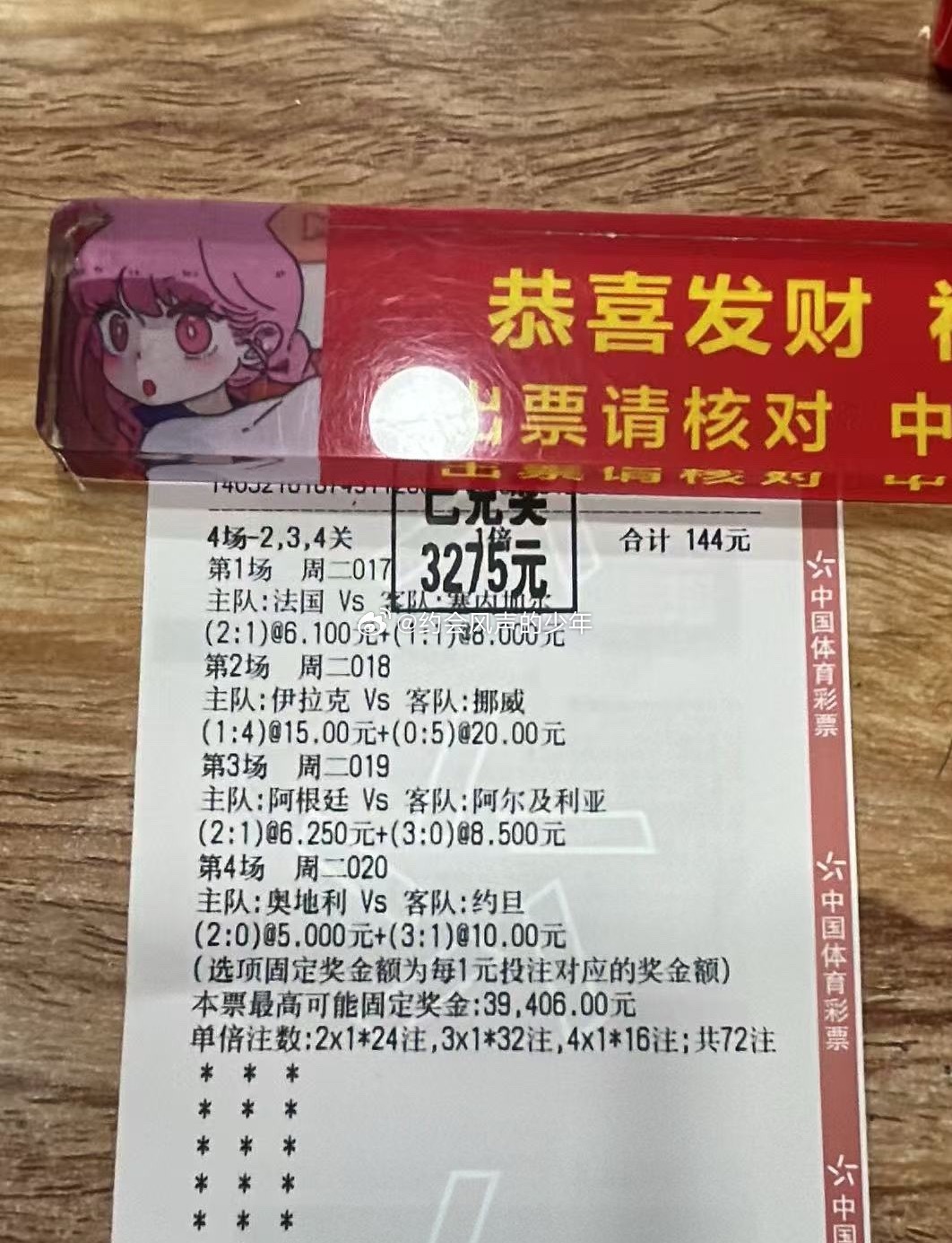 昨天的事情大家知道了，怒抓3个比分，合买命中3275，然后单选比分奥地利3-1约