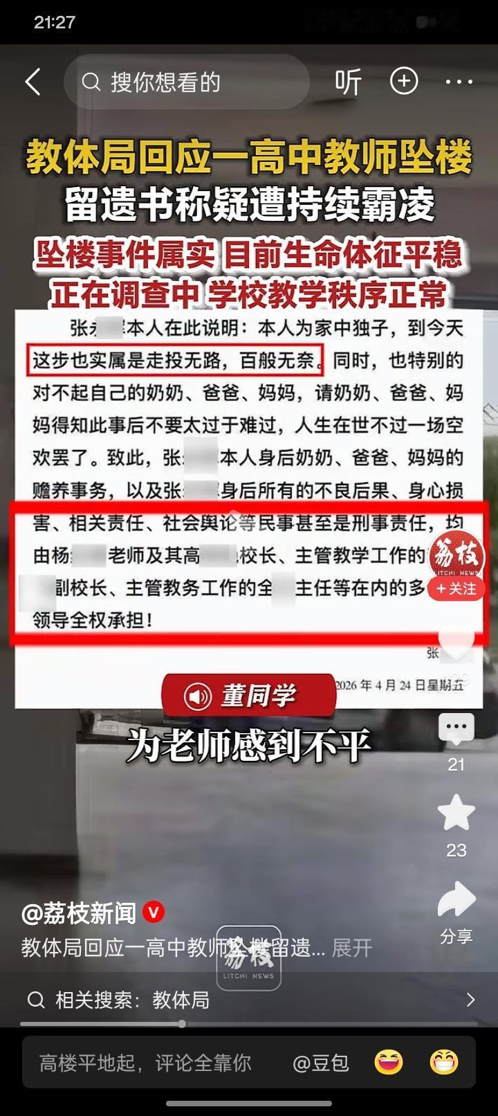 当我看到云南这次跳楼轻生的老师，
是家中的独生子，家里还有父母和年老的奶奶的时候