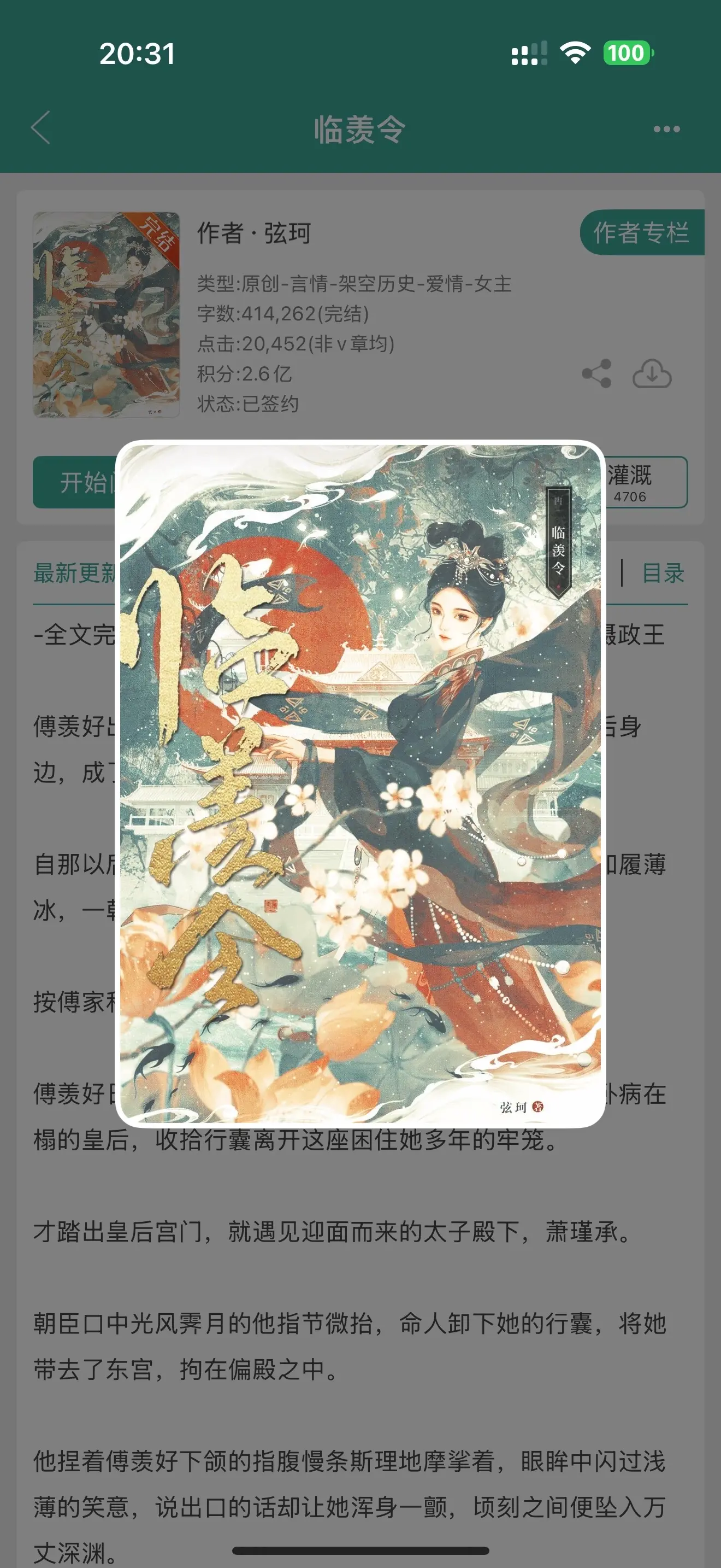 临羡令。 “踏上这条船伊始，就没想过自己会输。”