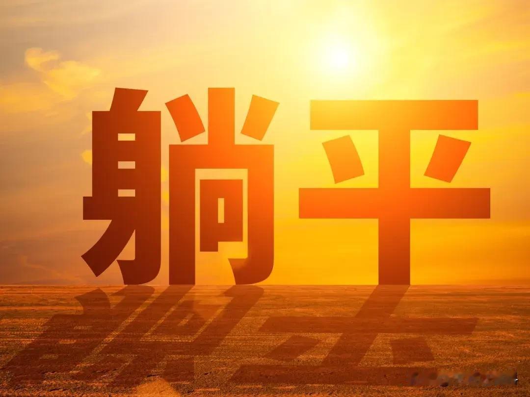 “前三十年”是没有懒汉的，也很少见到懒汉，有些别有用心的人说大锅饭养懒汉是彻底的