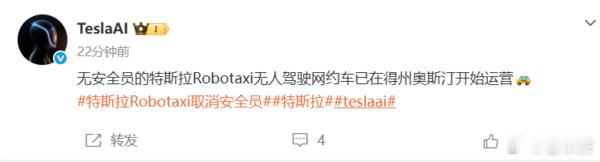 1 月 23 日，特斯拉 Robotaxi 里程碑！奥斯汀正式开放无安全员乘车服