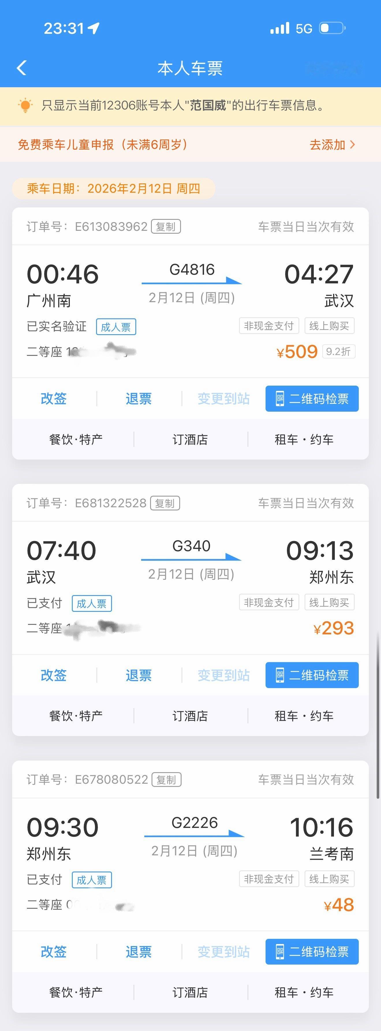 放假回家过年，我要中转2次，坐3班高铁，深圳到兰考的直达的票，春运票务紧张，只能
