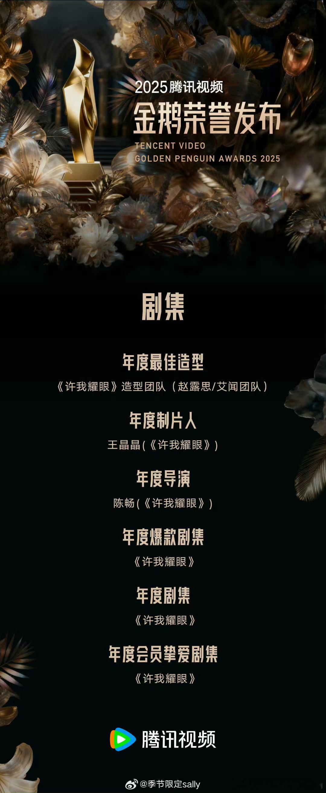 赵露思许我耀眼大赢家啊，鹅的排面