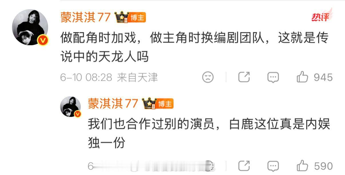 作家/编剧蒙淇淇发微博，指责白鹿。说在新剧《莫离》开拍前，剧组把编剧团队整个都换