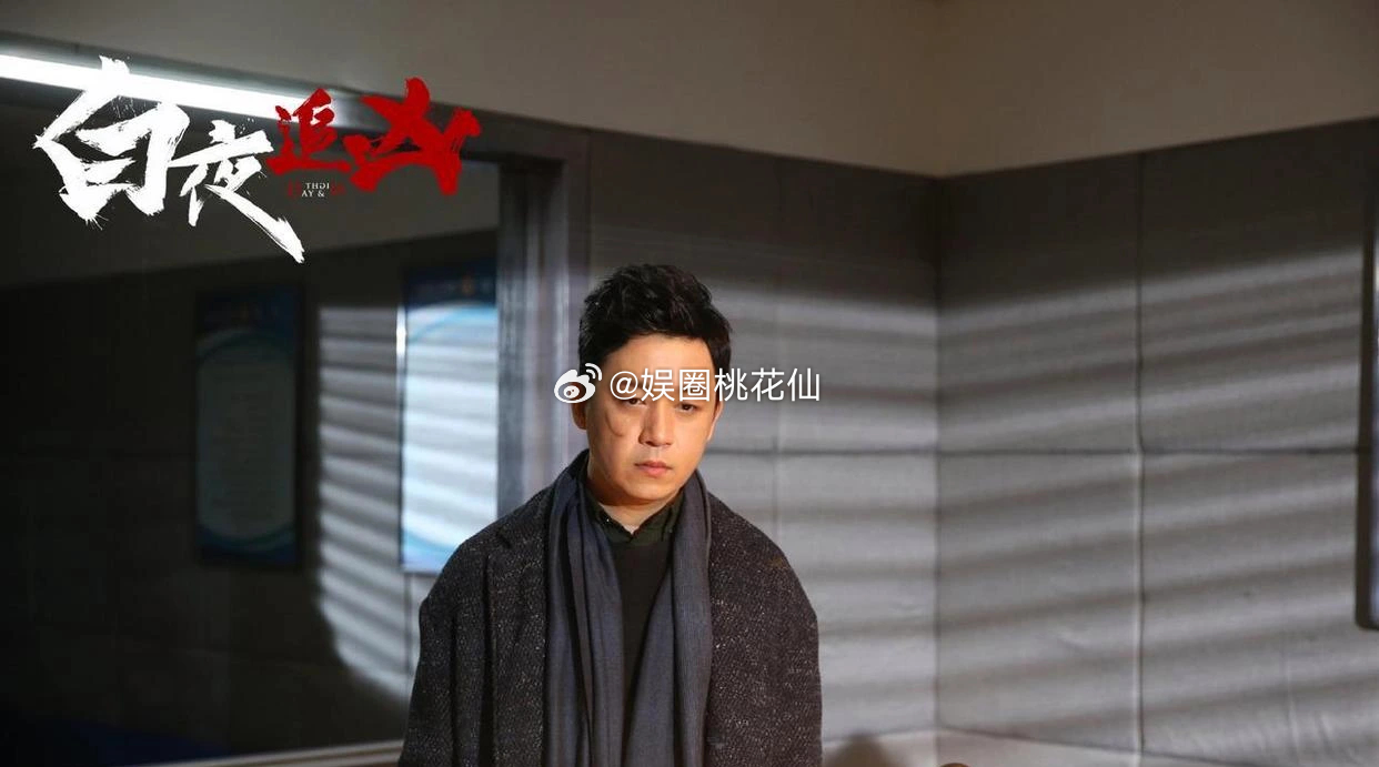 电视剧《白夜追凶》的幕后黑手是谁？ ​​​