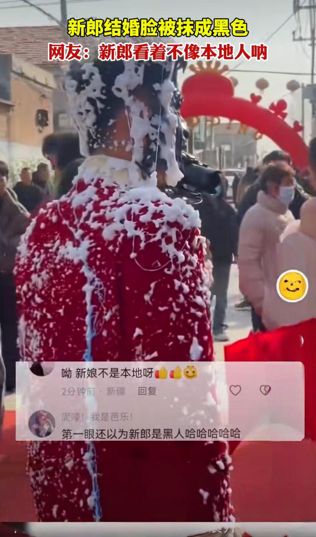 新郎结婚脸被抹成黑色。
​网友：新郎看着不像本地人呐!
​这一幕瞬间在网络上引发