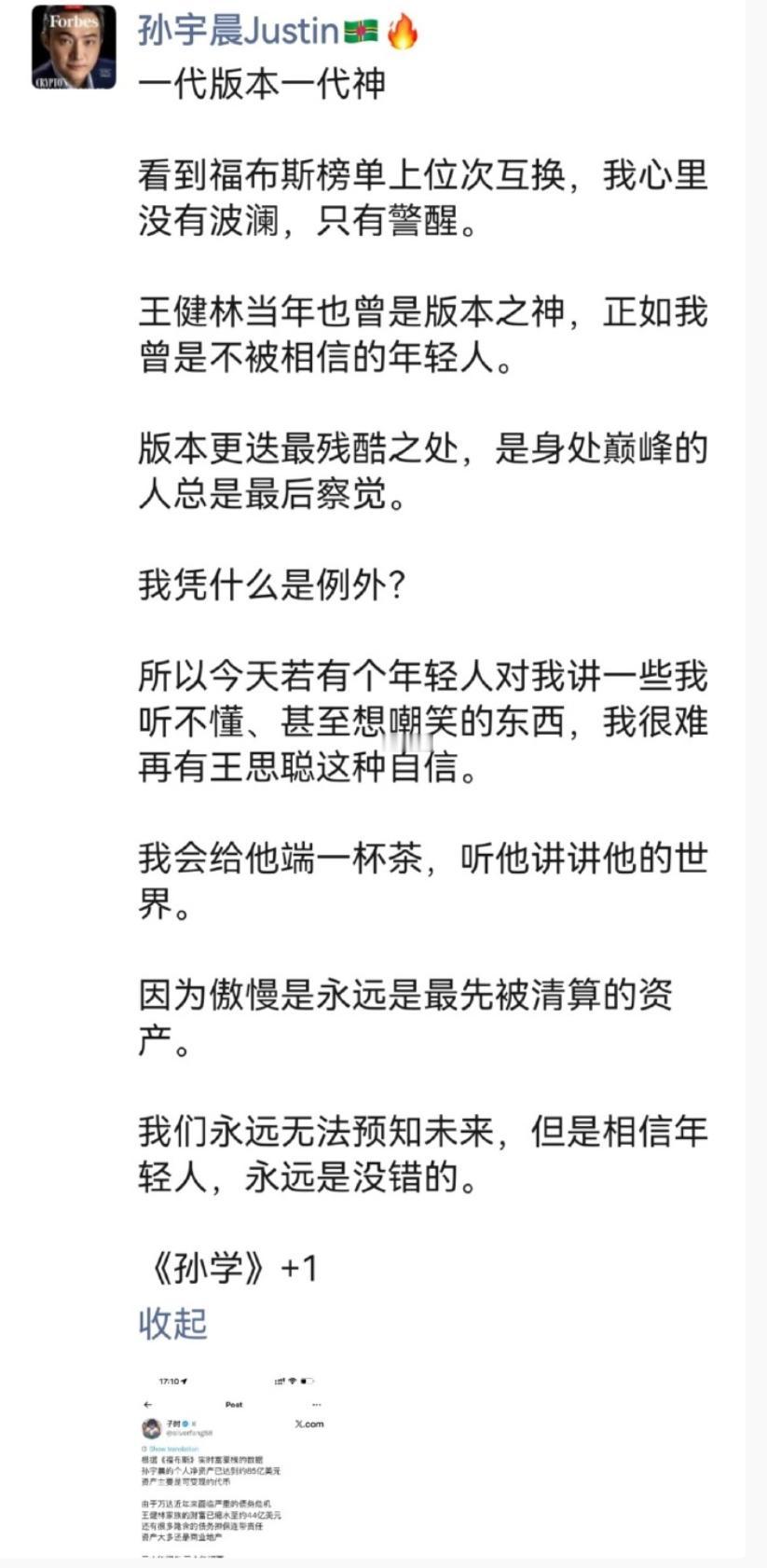 虽然我不认同孙宇晨炒币，觉得这最终只会是一次电子郁金香事件，但他多年后回应王思聪