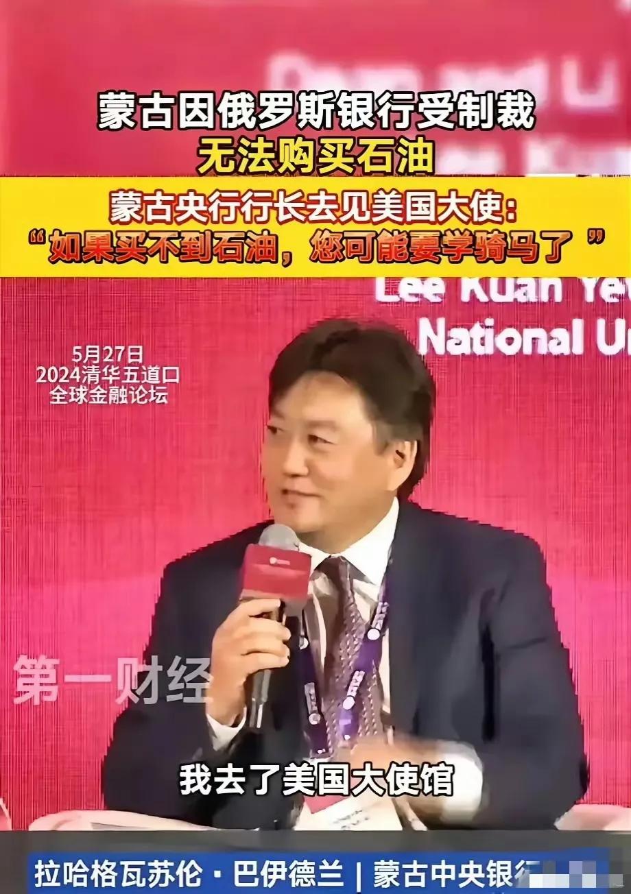 出乎意料的是，由于美国对俄罗斯的制裁，蒙古国面临无法从俄罗斯进口石油的困境，导致