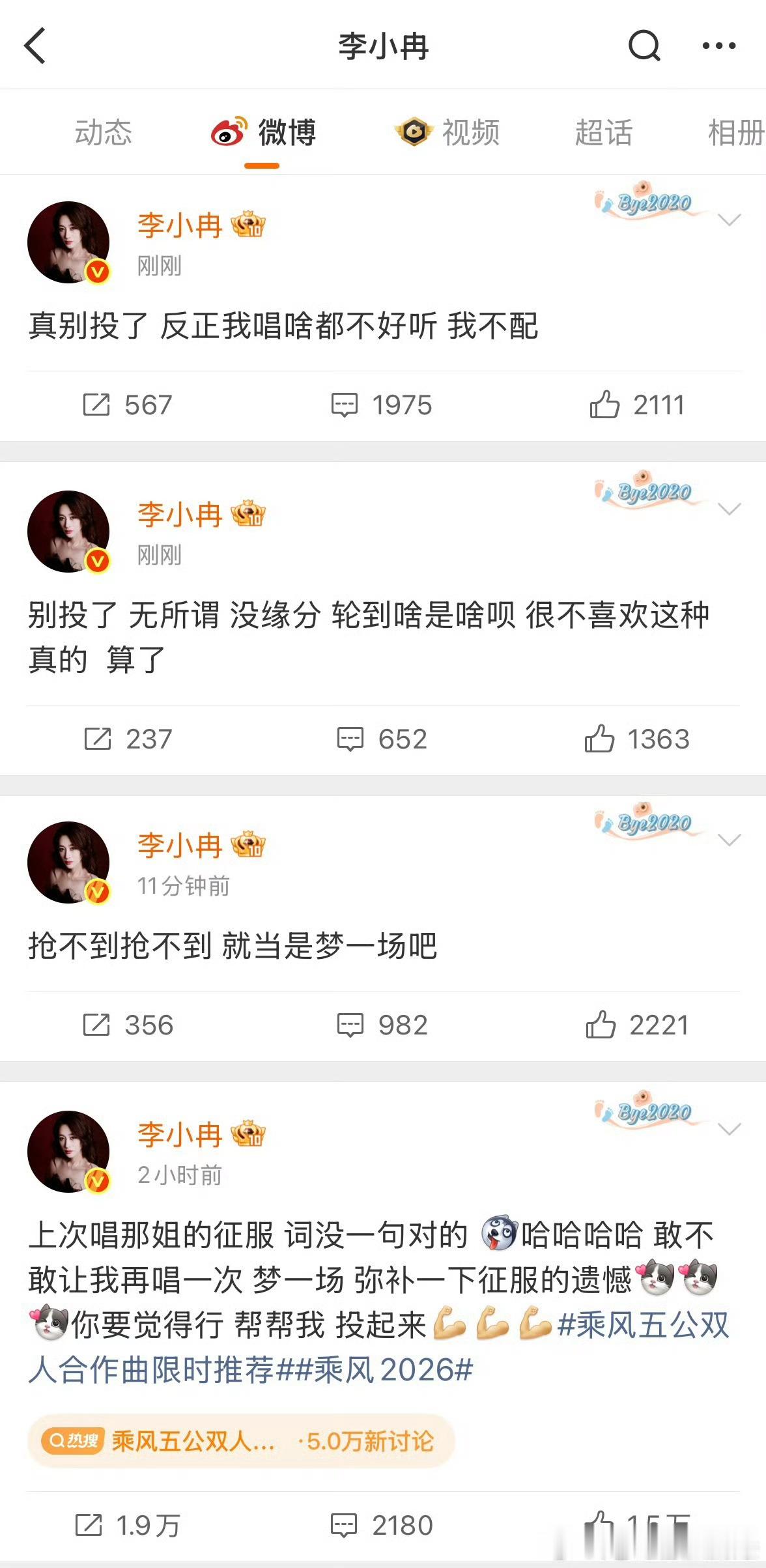 李小冉怎么了？ 李小冉团张月团撞选歌