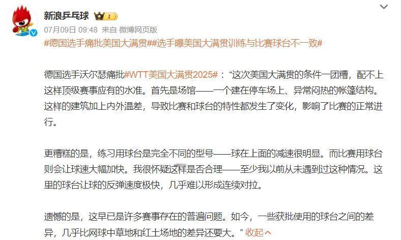 乱套了！德国选手炮轰美国大满贯，奇葩操作闻所未闻，孙颖莎王楚钦没说错国乒
眼下，