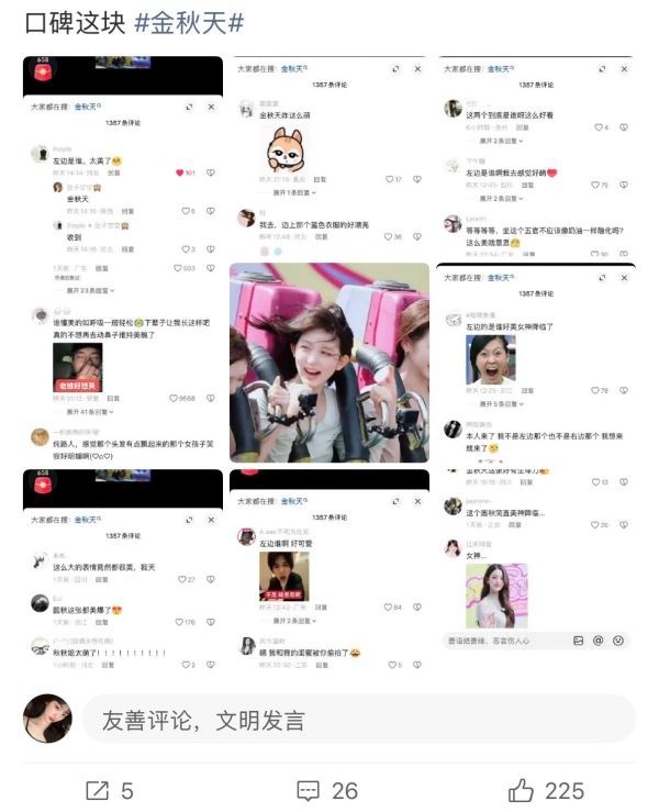 如何看待金秋天粉丝占领张元英单人帖评论区 
