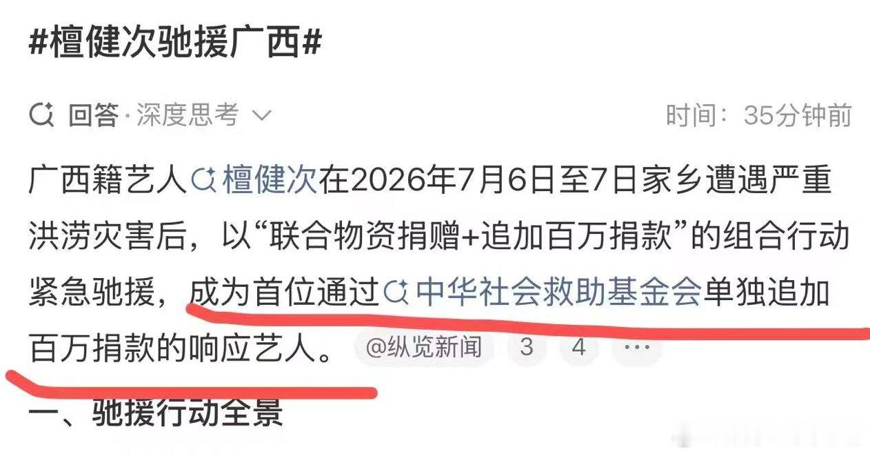 檀健次捐款100万元驰援广西檀健次首位追加百万捐款的响应艺人故土遇灾，身在外地的