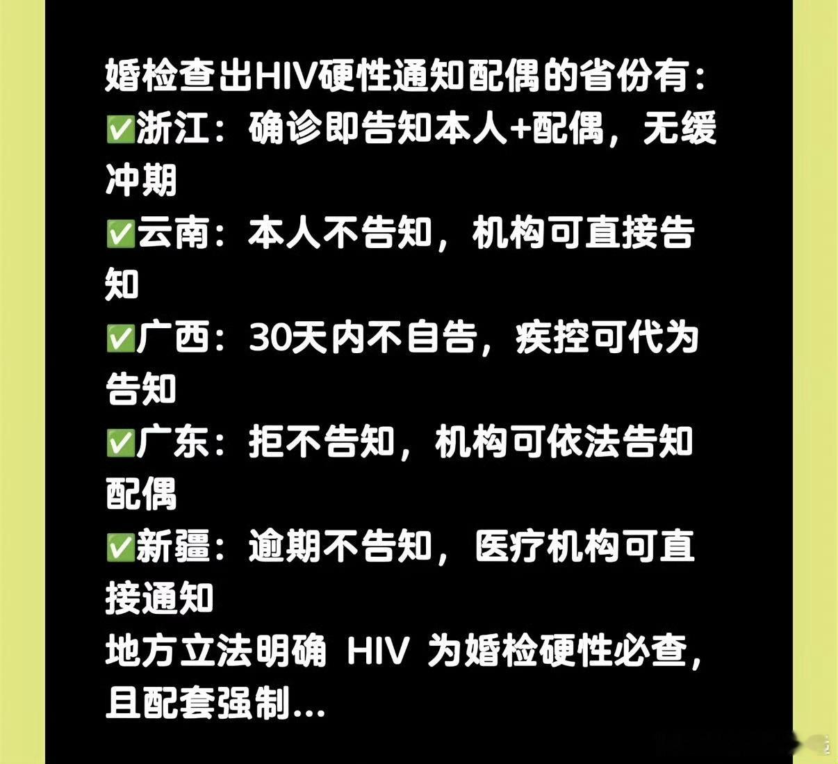 艾滋病检测结果不得告知配偶 全国规则是医疗机构优先告知本人，患者有义务告知配偶，