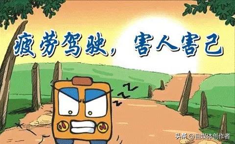 6月1日疲劳驾驶新规落地！这些红线碰不得，老司机也别心存侥幸
 
2026年6月