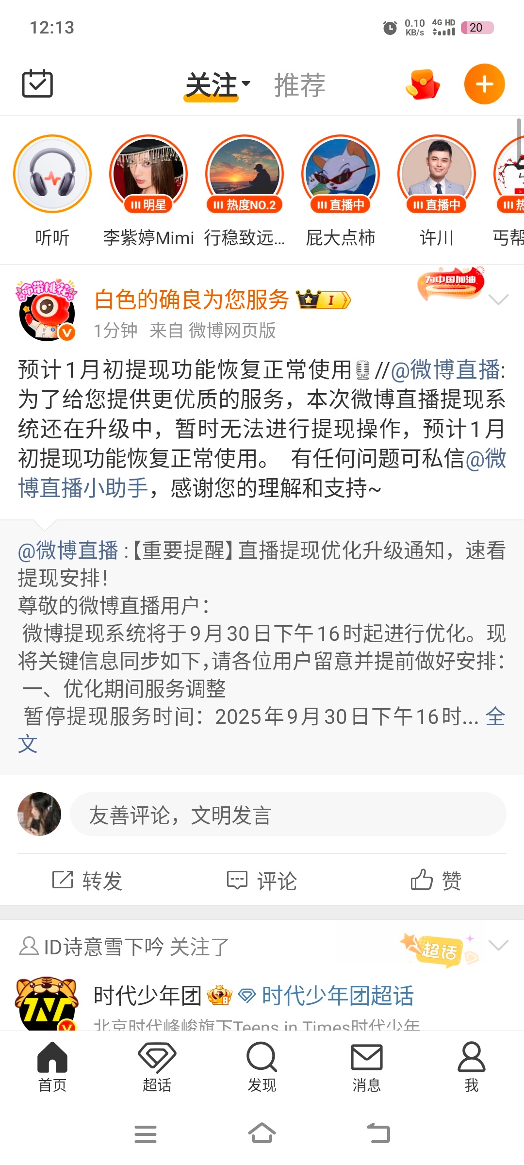 原来是这样 我说我怎么提现不了 真可恶 