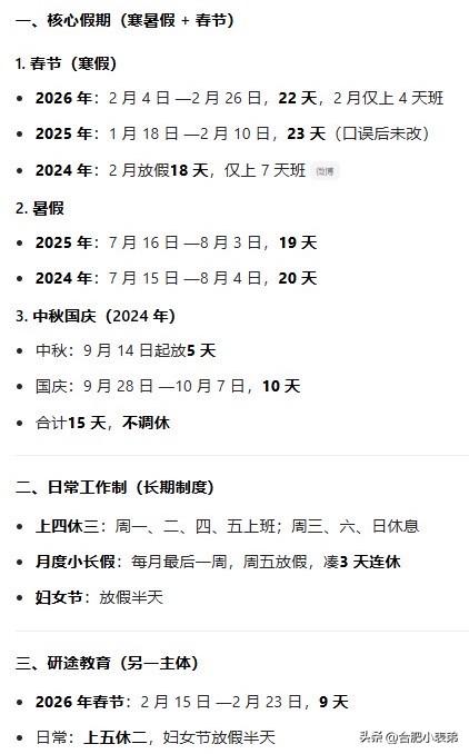 上四休三暑假19天、上4休3、350人发2000万年终奖……张雪峰把员工福利拉满