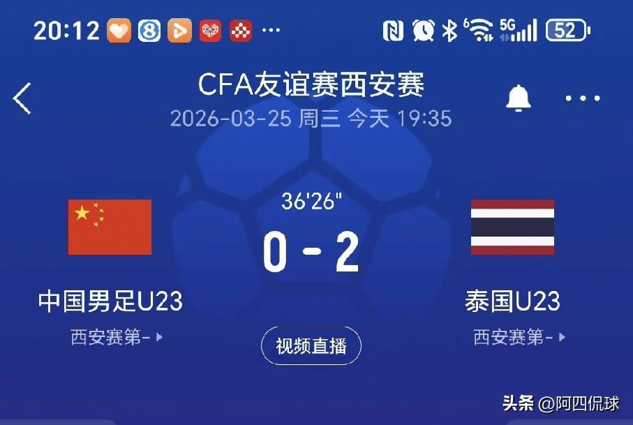 开场不久就丢球，主场作战的中国U23国家队危险了。西安足球邀请赛，中国U23国家